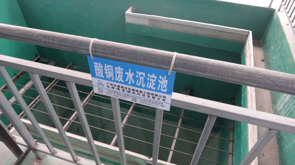 某(mou)某(mou)電(dian)鍍園(yuan)區廢水